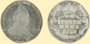 Гривенник 1783 года
