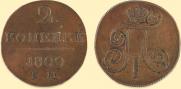 2 kopecks 1800 year