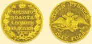 5 roubles 1817 year