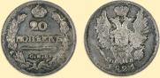 20 kopecks 1821 year