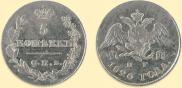 5 копеек 1826 года