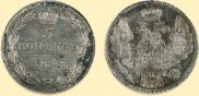 5 копеек 1832 года