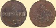 2 kopecks 1837 year