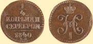 1/4 kopeck 1840 year