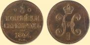 3 копейки 1847 года