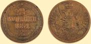 2 копейки 1851 года