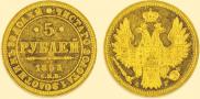 5 рублей 1853 года
