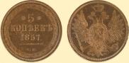 5 kopecks 1857 year