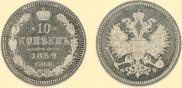 10 kopecks 1859 year