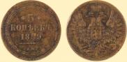 5 копеек 1859 года