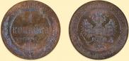 1 копейка 1867 года