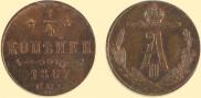 1/4 копейки 1867 года
