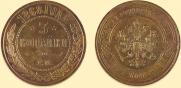 3 копейки 1868 года