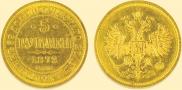 5 roubles 1872 year