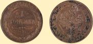 1 kopeck 1872 year