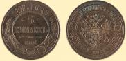 5 копеек 1876 года