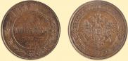 1 kopeck 1877 year