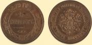 5 kopecks 1879 year