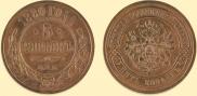 5 kopecks 1880 year