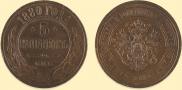 5 kopecks 1880 year