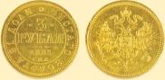 3 roubles 1881 year