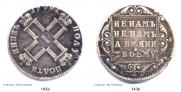 Polupoltinnik 1798 year