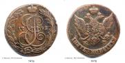 5 kopecks 1792 year