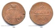 2 kopecks 1800 year