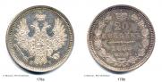 20 копеек 1855 года