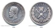 1 рубль 1896 года