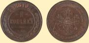 1 копейка 1888 года