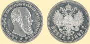 1 rouble 1892 year
