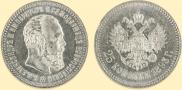 25 копеек 1893 года