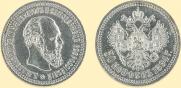50 копеек 1894 года