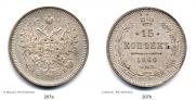 15 копеек 1860 года