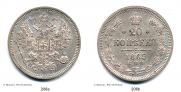 20 kopecks 1865 year