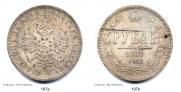 1 рубль 1867 года