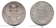 1,5 рубля - 10 злотых 1836 года