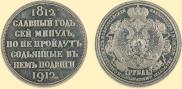 1 rouble 1912 year