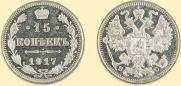 15 kopecks 1917 year