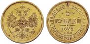 5 roubles 1872 year
