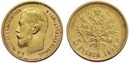 5 roubles 1898 year