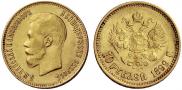 10 roubles 1899 year