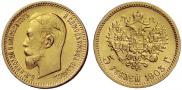 5 рублей 1903 года