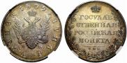 1 рубль 1809 года