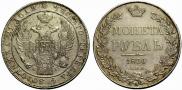 1 рубль 1836 года