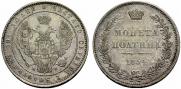Полтина 1854 года