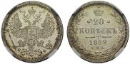 20 kopecks 1882 year