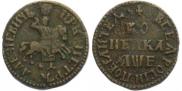 1 kopeck 1705 year