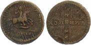 1 копейка 1728 года